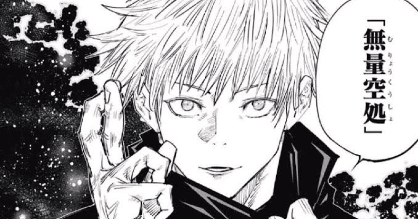 呪術廻戦考察 五条悟の術式と領域展開 無量空処 を分解して現実的か考えてみる 福田 光宏 Note