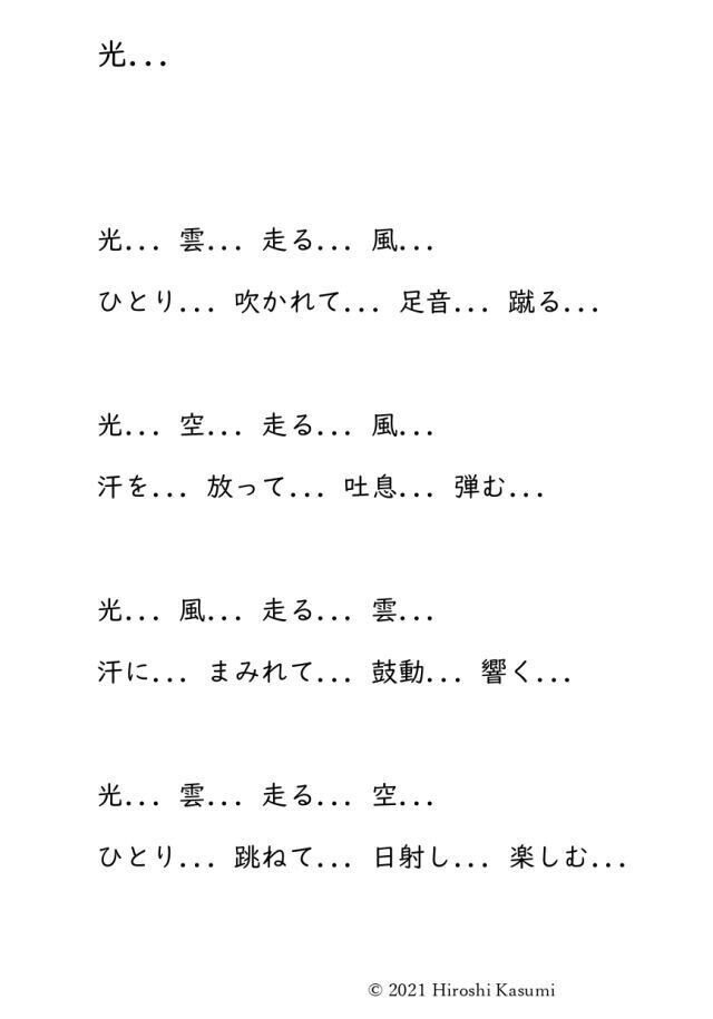 光 加澄ひろし 走る詩人 Note 光 加澄ひろし 走る詩人 Note