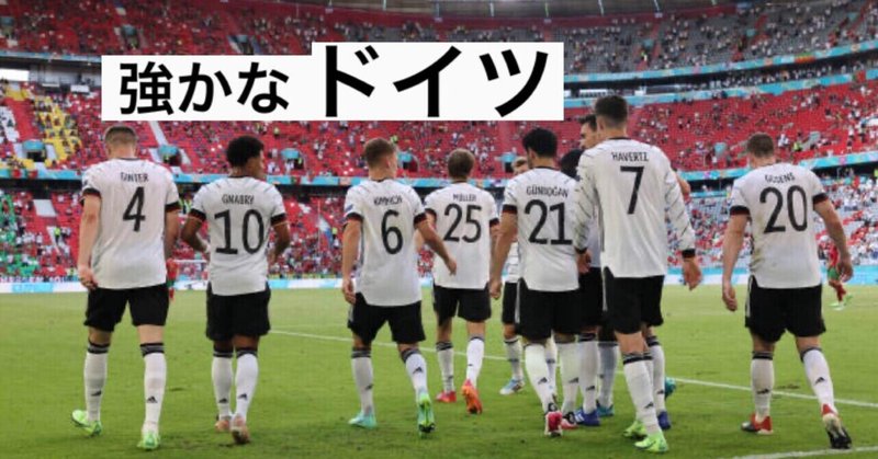 ポルトガルvsドイツ 大量得点に繋がったドイツの戦術 ユーロ ひかる サッカー分析 Note ポルトガルvsドイツ 大量得点に繋がったドイツの戦術 ユーロ ひかる サッカー分析 Note