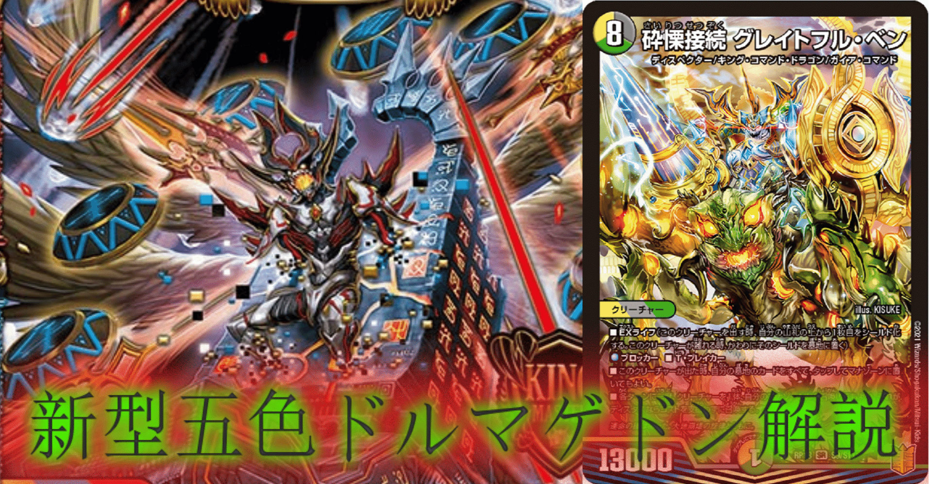 勝率9割》5Cドルマゲドン解説！｜いちば