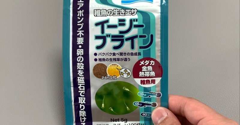 エアーポンプいらない 簡単ブラインシュリンプ Shogo Note エアーポンプいらない 簡単ブラインシュリンプ Shogo Note