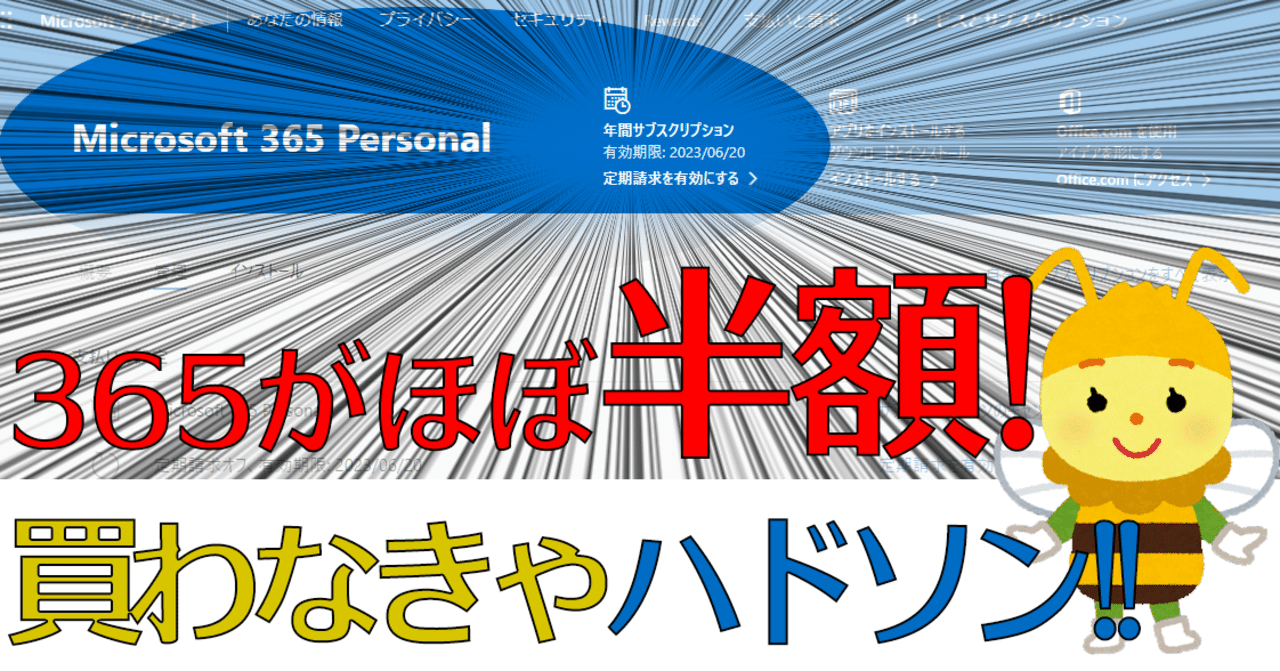 Amazonプライムデー2021はMicrosoft365(Office365)が半額だぞ。買わ