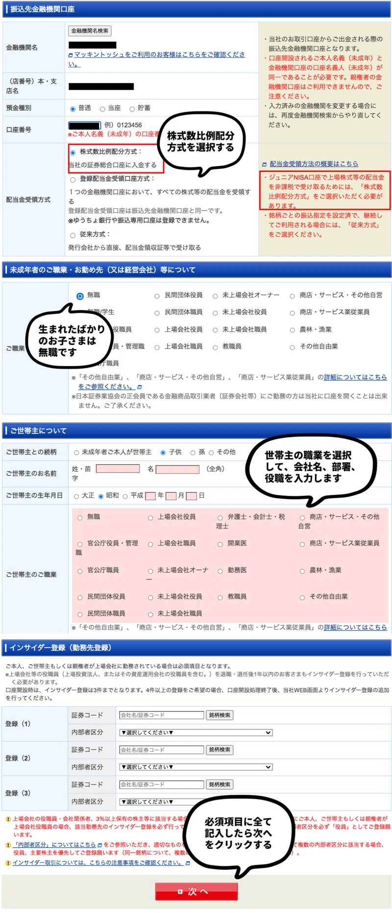 保存版 Sbi証券 ジュニアnisa口座開設の手引き ジュニアnisaするぞう Note