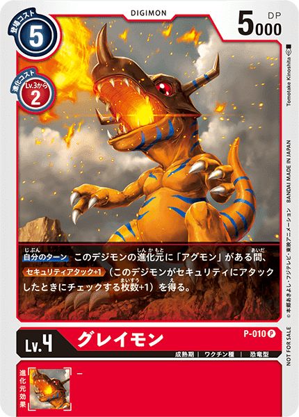 アグモン　発売記念大会　優勝 公式】デジモンカードゲーム on X: 