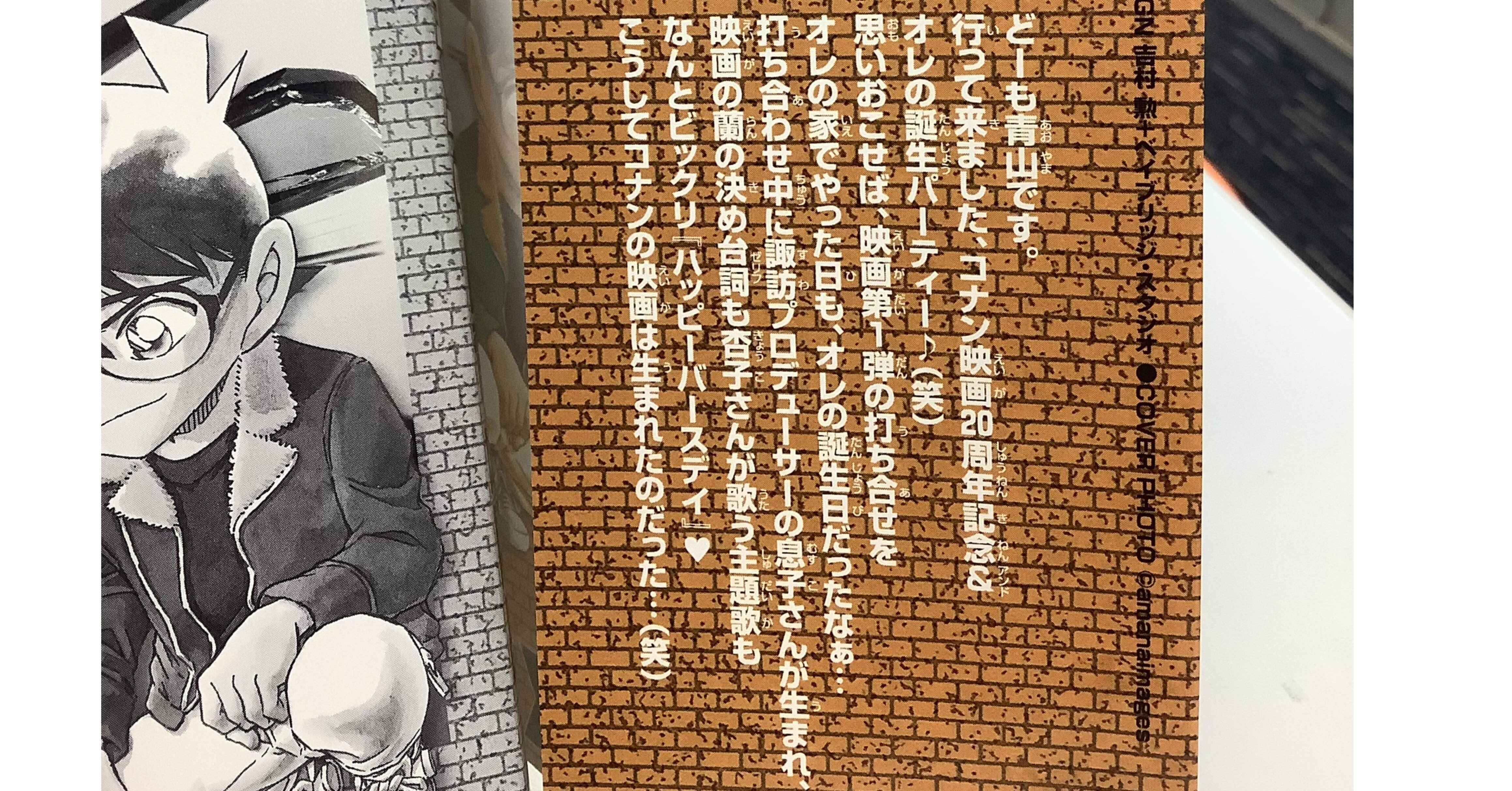青山剛昌先生誕生日 すわっち日記 Note 青山剛昌先生誕生日 すわっち日記 Note