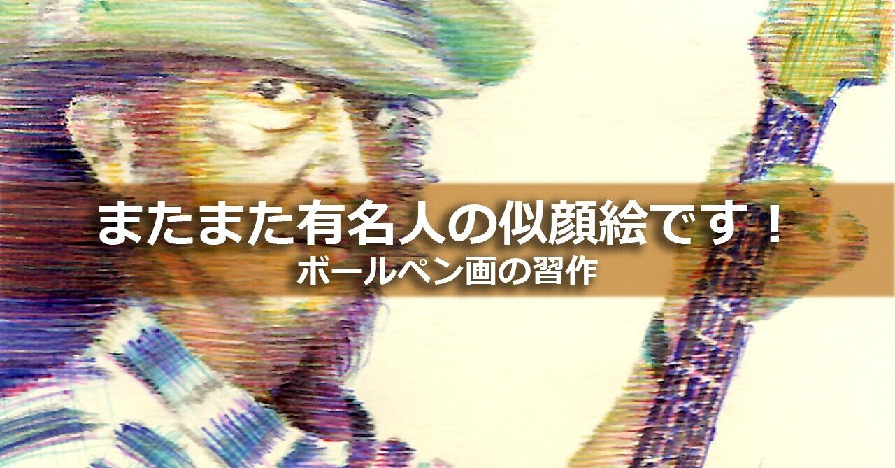 またまた有名人の似顔絵です！｜AH