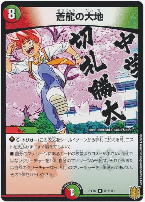 P76/Y15/蒼龍の大地 | デュエルマスターズ,プロモーション