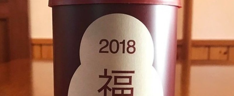 福缶2018