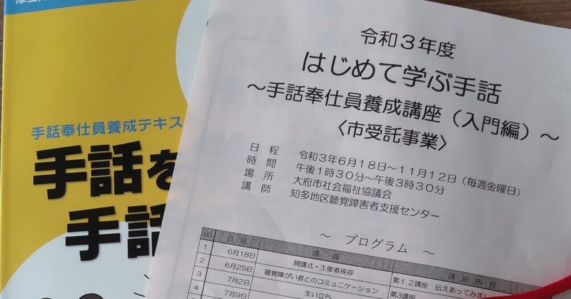 50代の手習い 手話始めました たかば とくこ Note 50代の手習い 手話始めました たかば とくこ Note