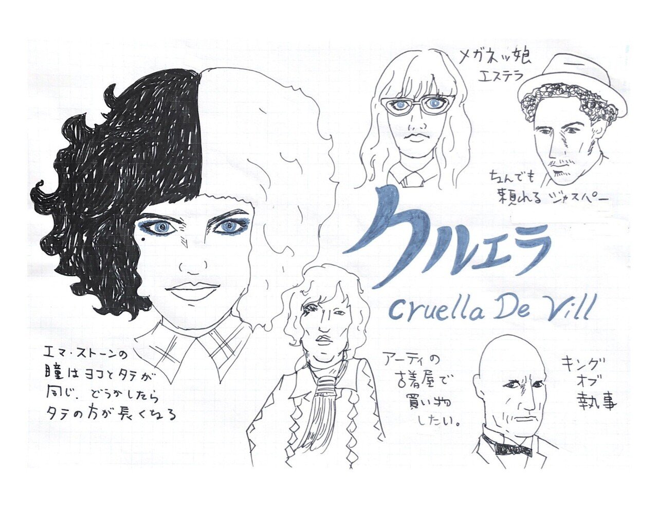 クルエラ ミチコタキ Note クルエラ ミチコタキ Note