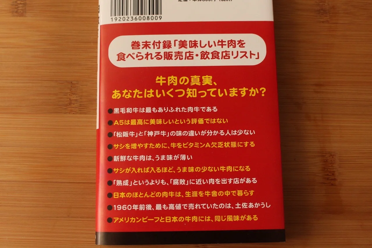 書評『炎の牛肉教室！』（山本謙治著 講談社現代新書）｜樋口直哉