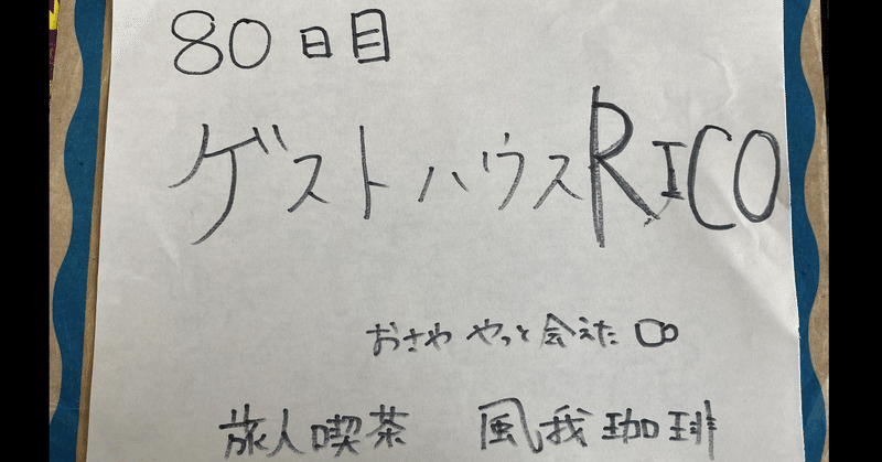 日本一周カブ旅80日目【和歌山DAY.2】