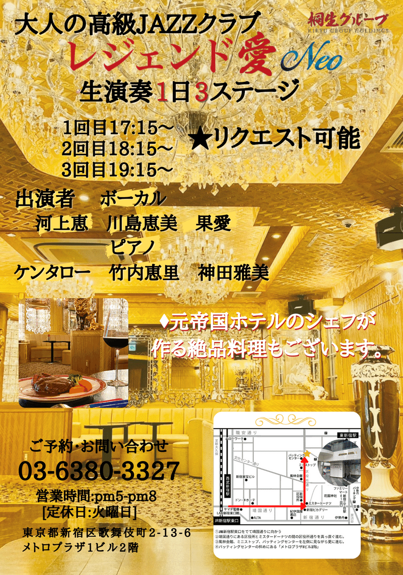 新宿に新たなナイトスポット本日誕生日待望のプレオープン 新宿レジェンド愛広報の部屋 Note