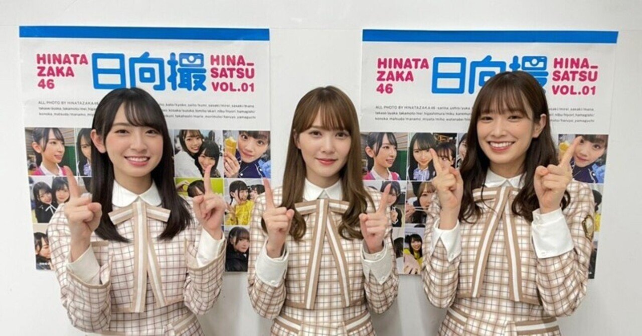 日向坂46 上村ひなの 日向撮 推しカバー なの撮 日向坂46 上村ひなの 日向撮 推しカバー 定まっ なの撮