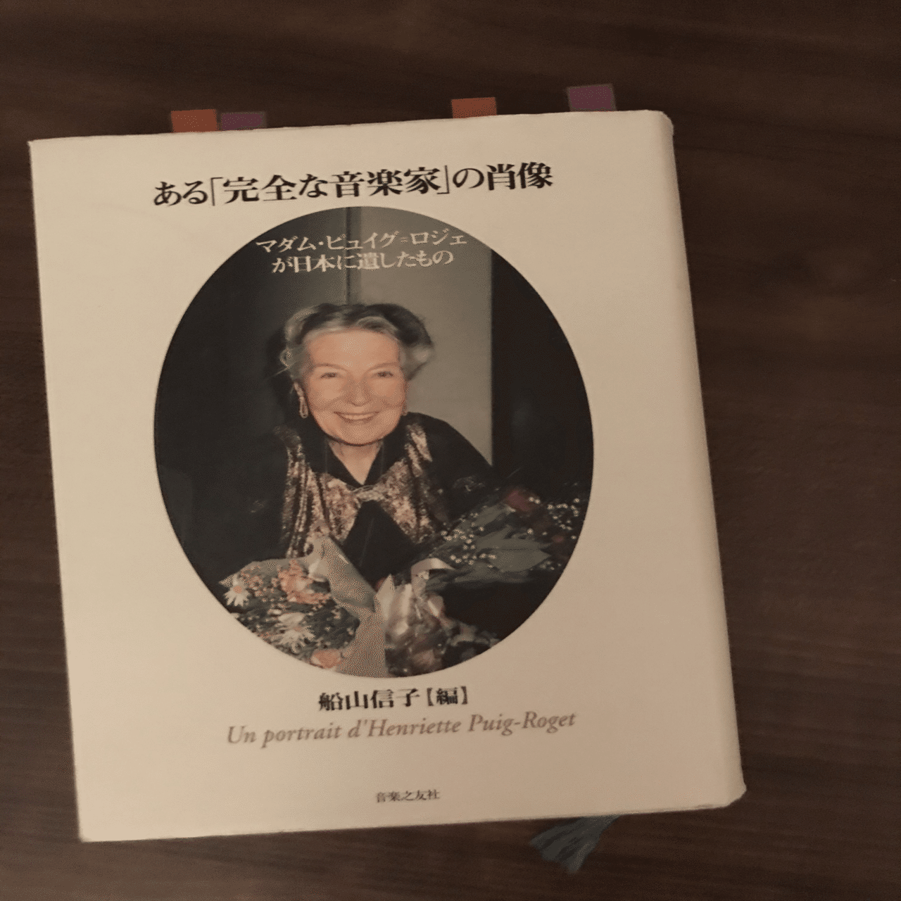 ある「完全な音楽家」の肖像 勝手におすすめ本⑦】ある「完全な音楽家」の肖像｜rie先生の楽典