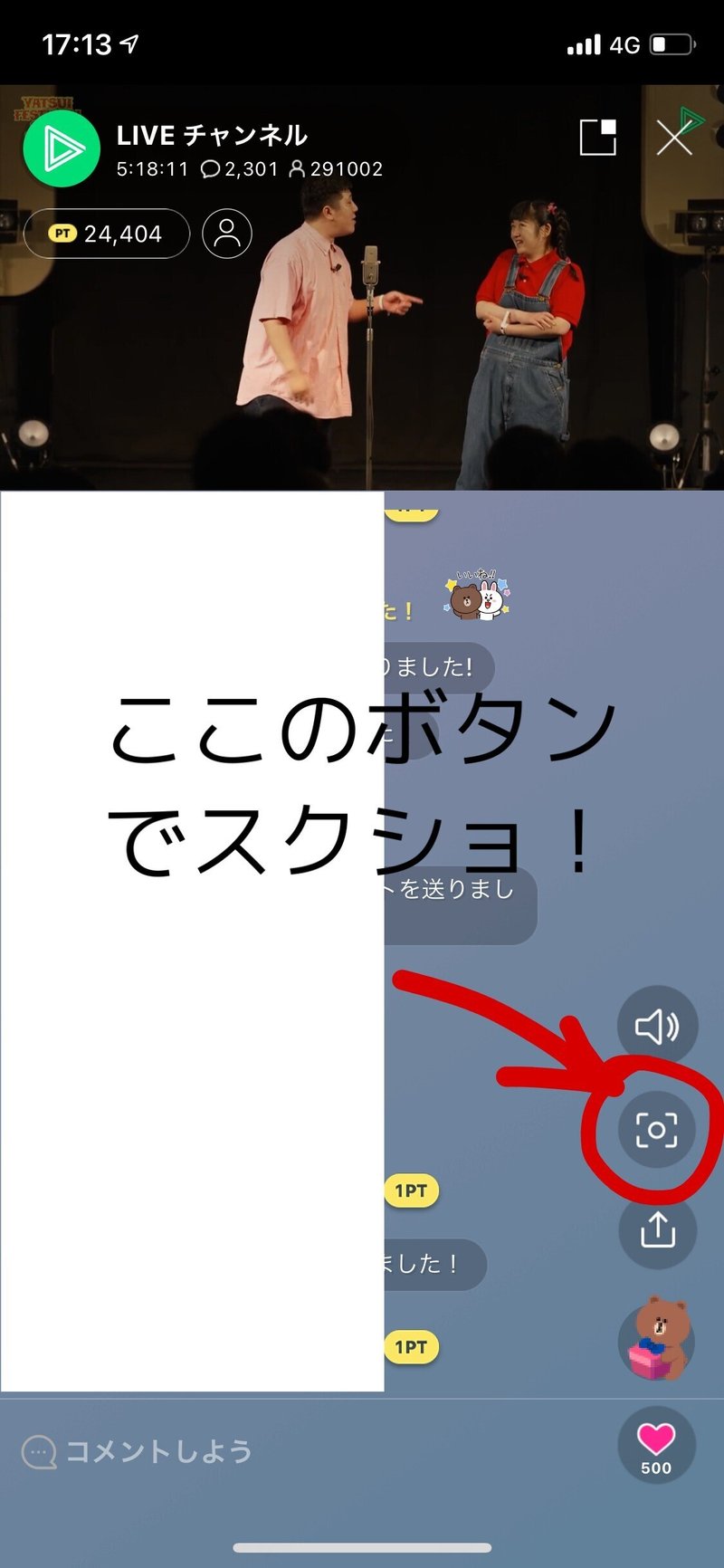 Lineliveの応援の仕方について 無料での応援の仕方 とみ Note Lineliveの応援の仕方について 無料での応援の仕方 とみ Note