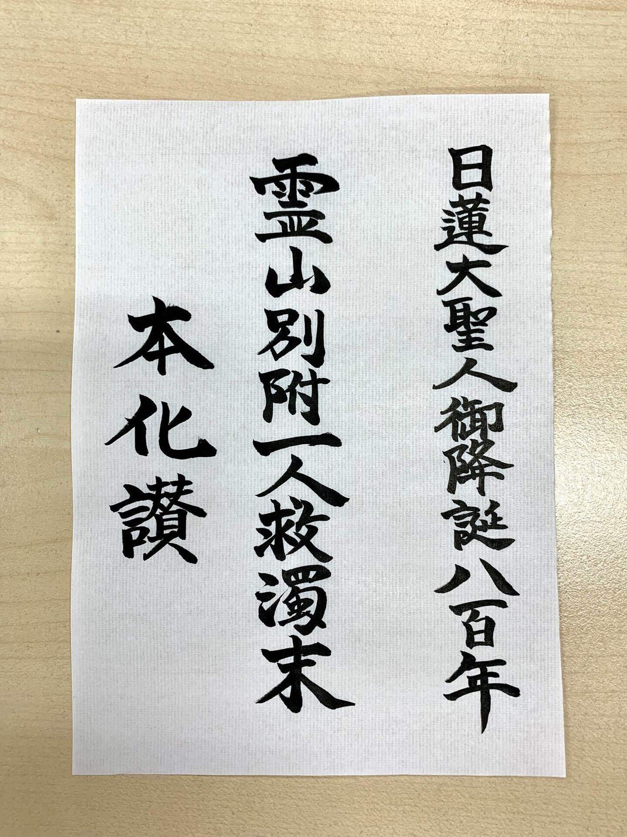 奉祝 日蓮大聖人御降誕800年 色香美味 Note 奉祝 日蓮大聖人御降誕800年 色香美味 Note
