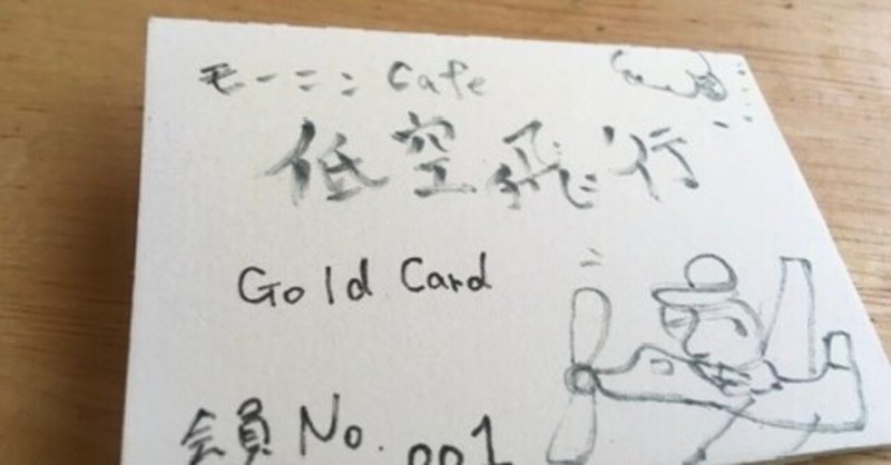 低空飛行でいきませう いちょうよもぎ Note