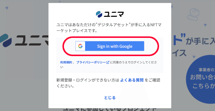 ユニマの使い方 Googleアカウントでユニマへの登録 ログインができない場合の解決法 Uniqys 編集部 Note ユニマの使い方 Googleアカウントでユニマへの登録 ログインができない場合の解決法 Uniqys 編集部 Note