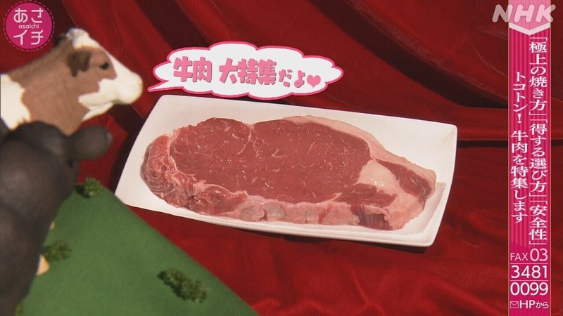 番組画像　あさイチ　牛肉特集