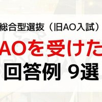 総合型選抜 旧ao入試 のエントリーシートの書き方 ポイント 例文あり 総合型選抜 Ao 推薦入試 専門塾aoi Note