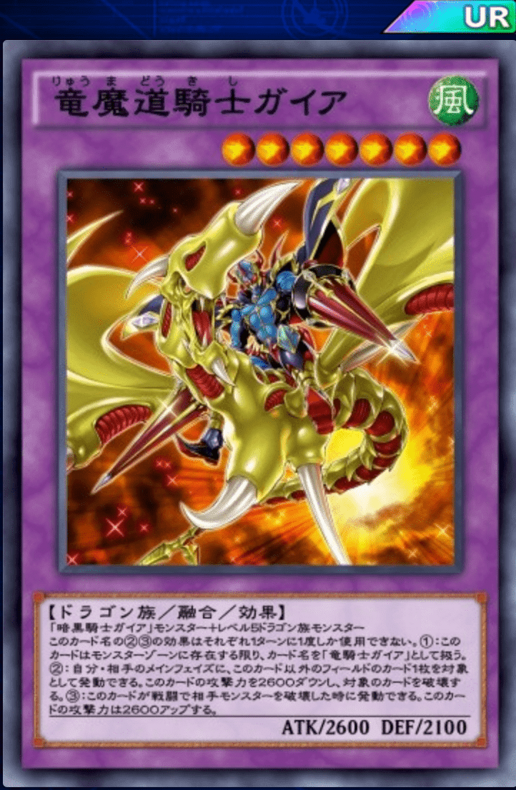 遊戯王デッキ　竜騎士ガイアデッキ　ガチ構築 遊戯王マスターデュエル】決めろ！一撃必殺の螺旋槍殺！ ガイアデッキ