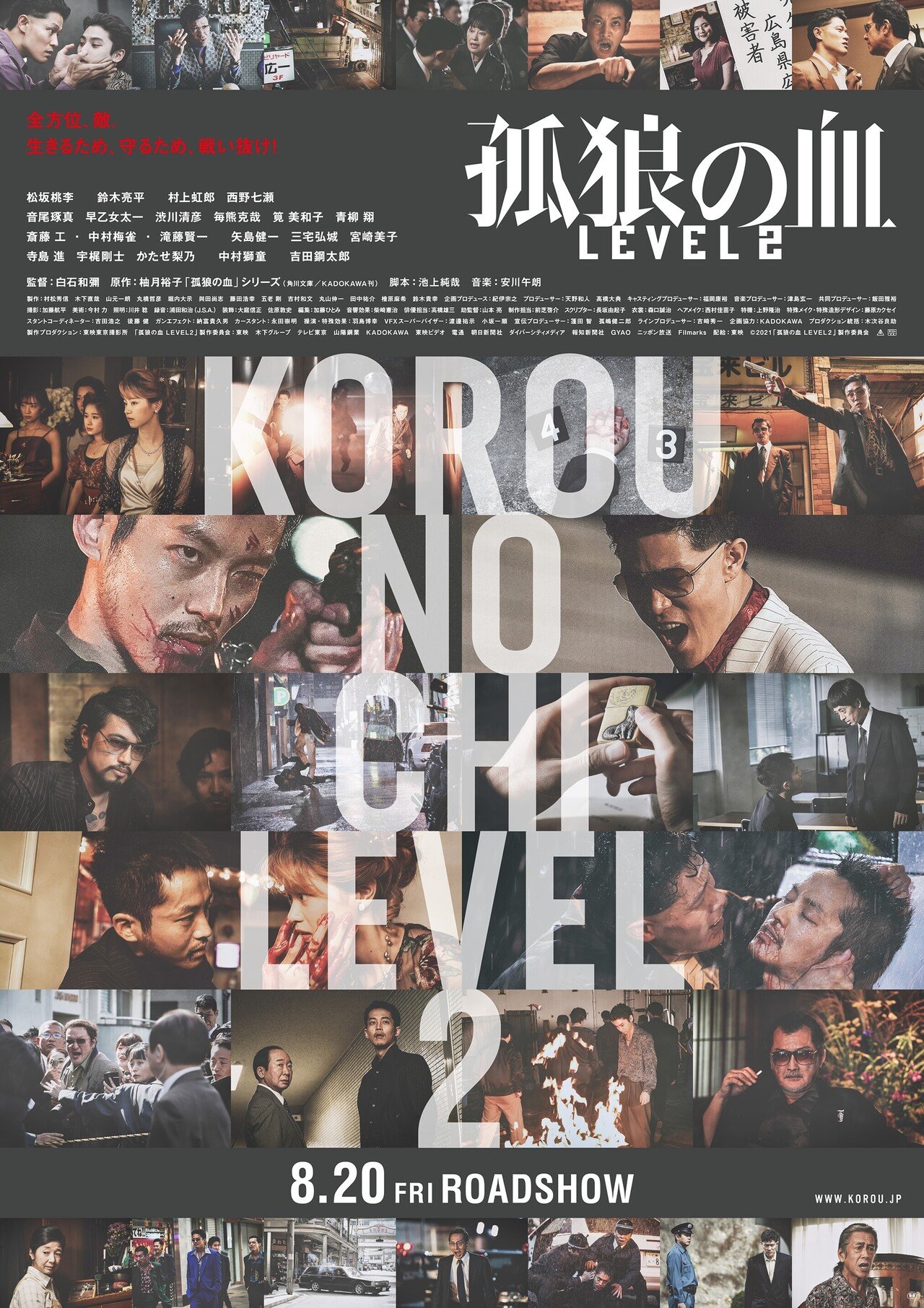 耐熱 二層 足あとぐらす (M) 孤狼の血 LEVEL 2 B2ポスター 大迫力