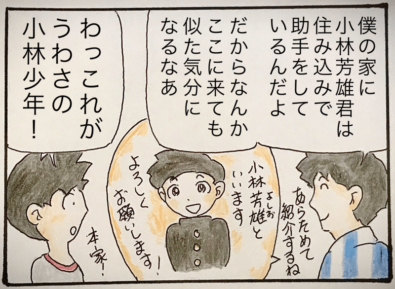 自宅少年探偵団 第86話 らくぼろ Note