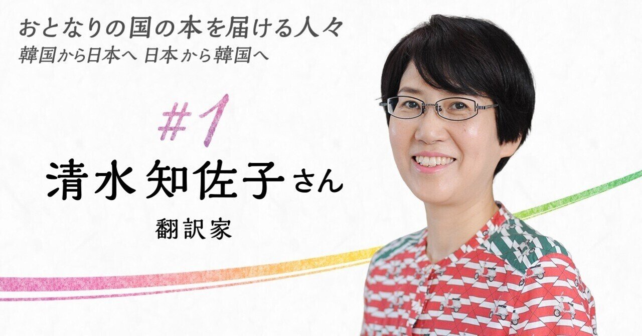 真夜中のちいさなようせい』と韓国の絵本の魅力──清水知佐子 真夜中のちいさなようせい』と韓国の絵本の魅力──清水知佐子
