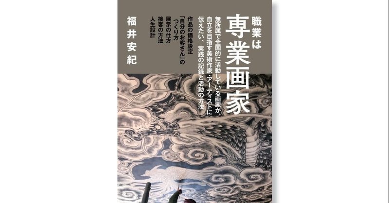 職業は専業画家 の新着タグ記事一覧 Note つくる つながる とどける 職業は専業画家 の新着タグ記事一覧 Note つくる つながる とどける