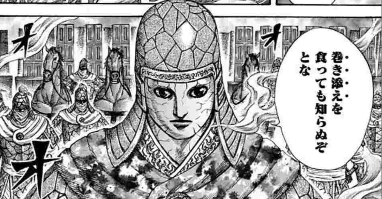 漫画キングダムから学ぶ会社経営 #46：小国が生き残る手段