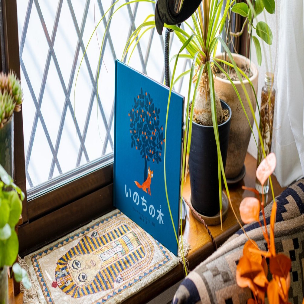 オレンジ色のキツネに出会った いのちの木 絵本を思い出すところ １８ ポプラ社 こどもの本編集部 Note