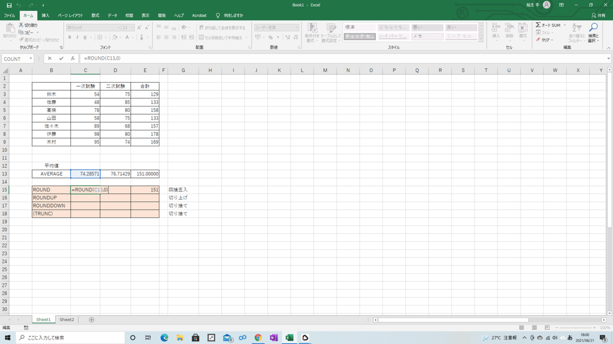 平価変更の理論と歴史 : 段階的小幅円切り上げ案 Excel の四捨五入はこんなに簡単! 便利な切り捨て、切り上げも