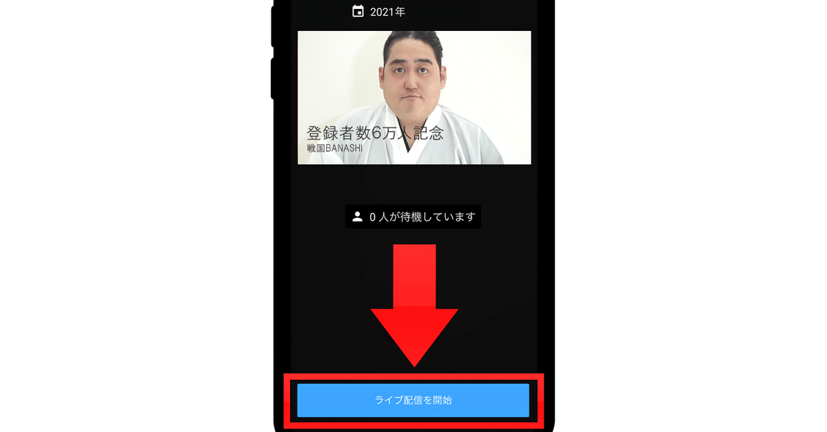 YoutubeLiveやり方_画像11