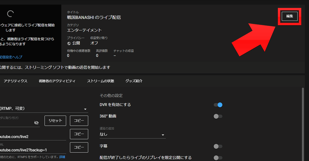 YoutubeLiveやり方_画像13
