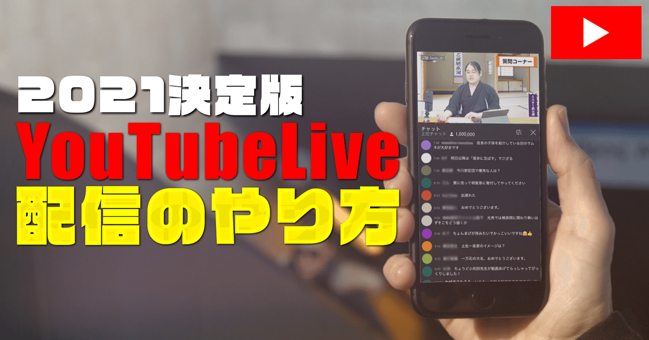 21年最新 Youtube Live配信のやり方を徹底解説 株式会社メディアエクシード デジタルマーケティング Note