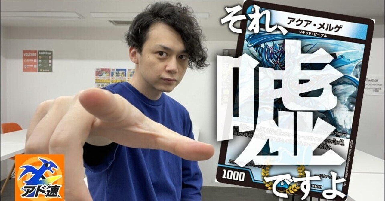 あのカードは再録される だろう から殿堂入りしないよ と思ってるアナタへ 6 21 21 アド速 デュエマ担当ヤマダ ヤマダ アドバンテージの デュエマ担当 Note