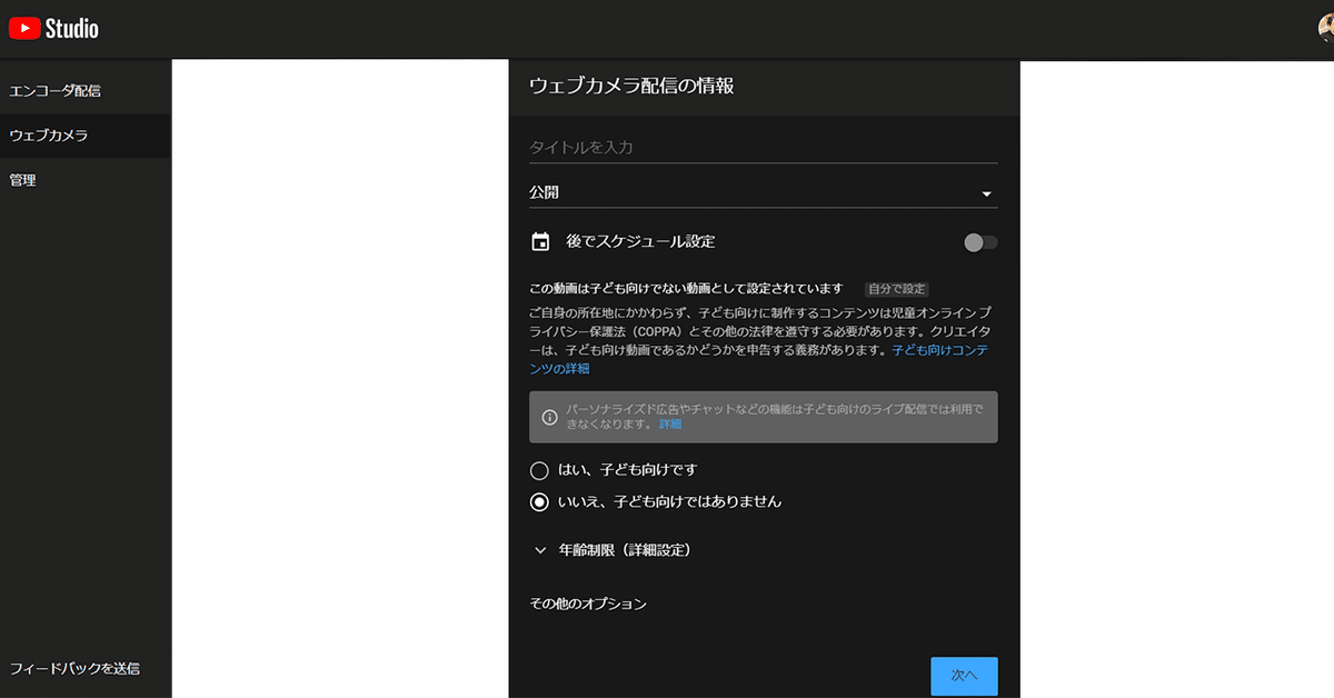 YoutubeLiveやり方_画像14