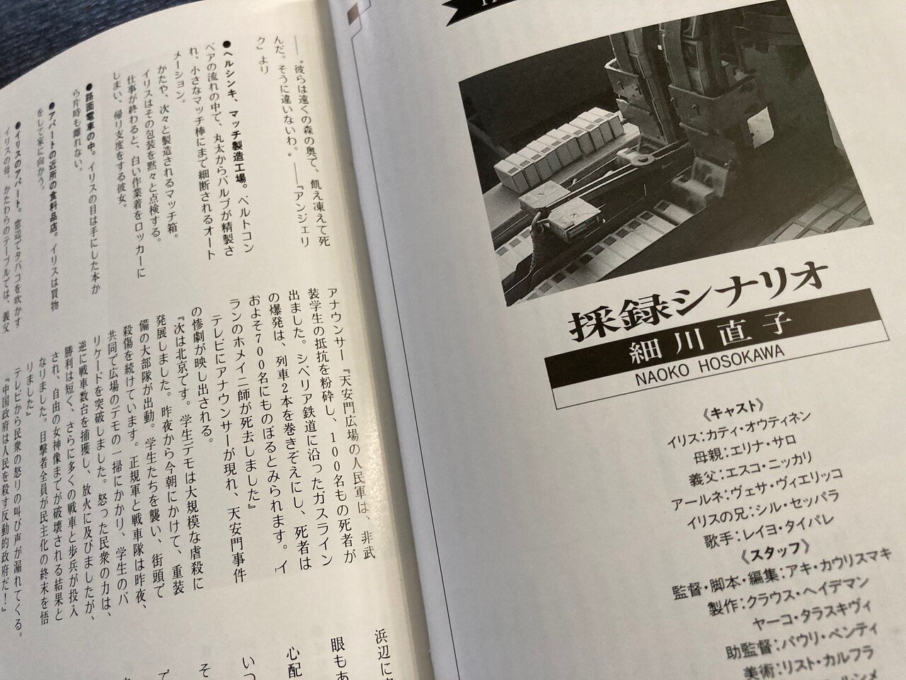 すばらしき☆映画パンフの世界 ⑤アキ・カウリスマキの映画