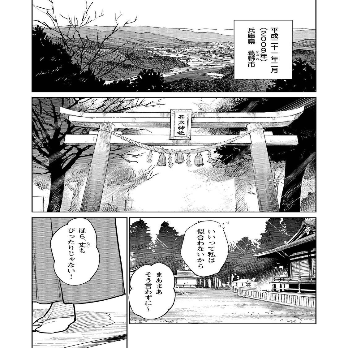 鬼人幻燈抄コミカライズ版 １話前編 鬼人幻燈抄 Note