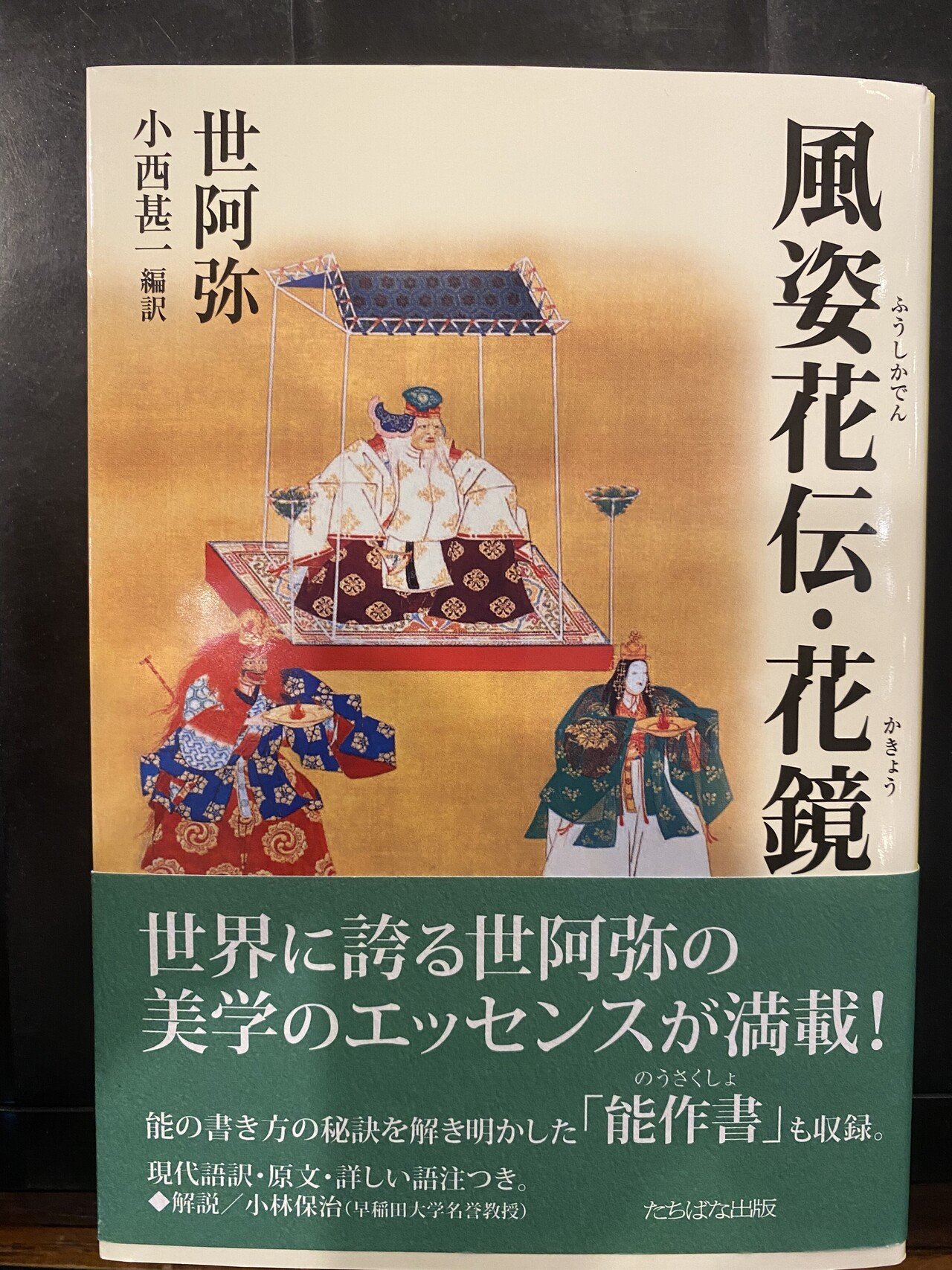 21 6 21 漫才の一節に出てきて気になったフレーズ 同じ芸人さんが番組の中で触れていた一冊 これを言い換えていたのかなぁ なんてふと思ったり 時事の初心 忘るべからず 人は常に新しい環境の挑戦 小平健太郎 Note 21 6 21 漫才の一節に出てきて気になったフレーズ 同じ芸人さんが番組の中で触れていた一冊 これを言い換えていたのかなぁ なんてふと思ったり 時事の初心 忘るべからず 人は常に新しい環境の挑戦 小平健太郎 Note