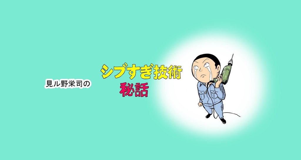 漫画家 見ル野栄司 株式会社ミルノプロ Note 漫画家 見ル野栄司 株式会社ミルノプロ Note