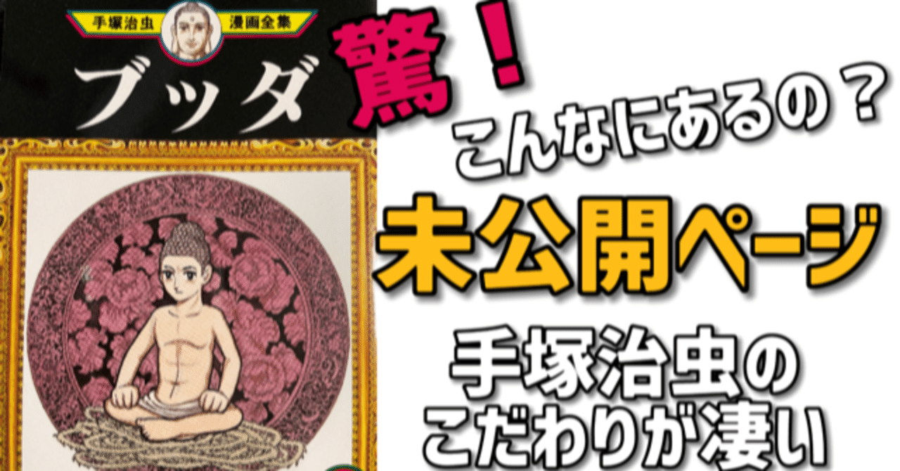 【後払い手数料無料】 こんなに多いぞ！「ブッダ」の未収録！｜手塚治虫全巻チャンネル その他