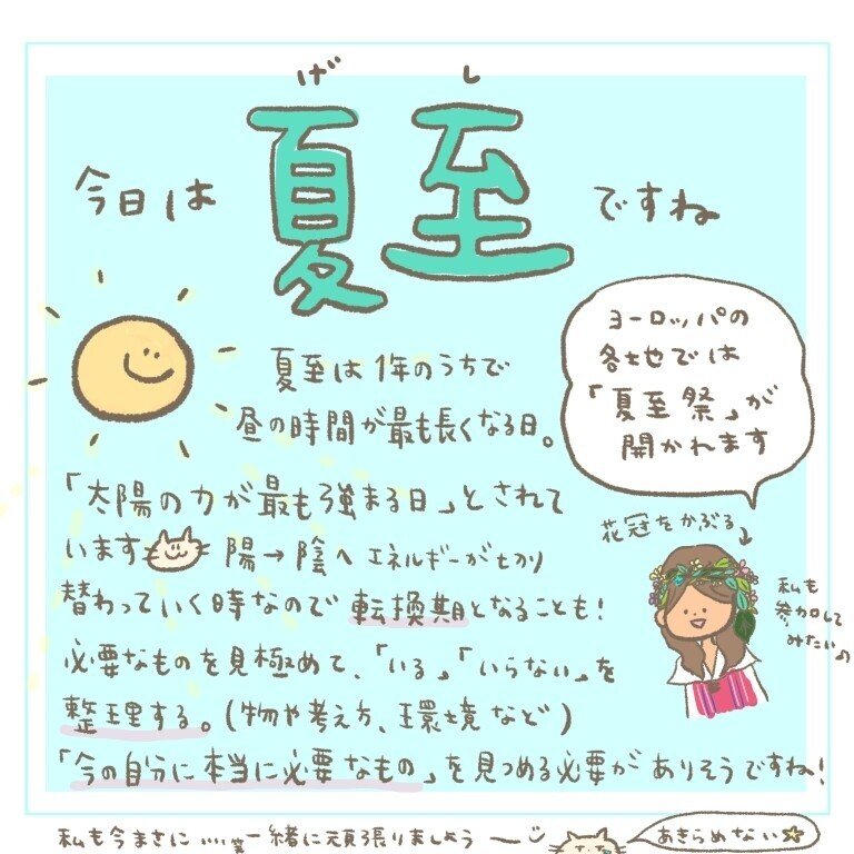今日は夏至 Conbrio3699 Note