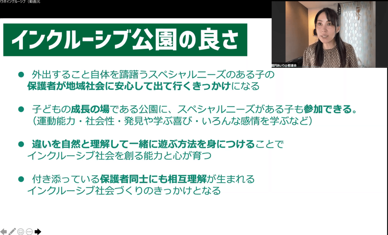 シブヤまちづくりLAB＃７実施報告インクルーシブな公園から始まるコミュニティづくり｜渋谷区議会議員・神薗まちこ（かみぞのまちこ）