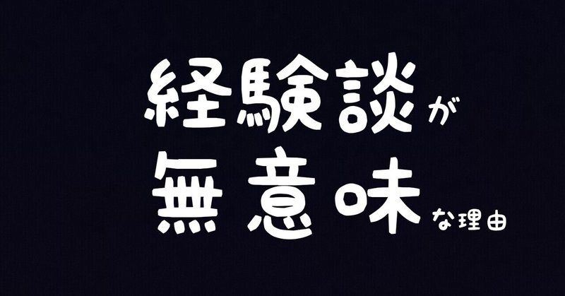俺の経験で言えば と話す人間の言葉を信じない方がいい理由を心理学で解明 1人で生き抜く方法 Note 俺の経験で言えば と話す人間の言葉を信じない方がいい理由を心理学で解明 1人で生き抜く方法 Note