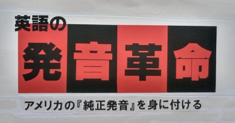 ④◆これが アメリカ英語の発音を簡単に身に付ける｢コツ｣です