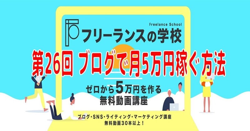 第26回 ブログで月5万円稼ぐ方法 まるもち Oo Note