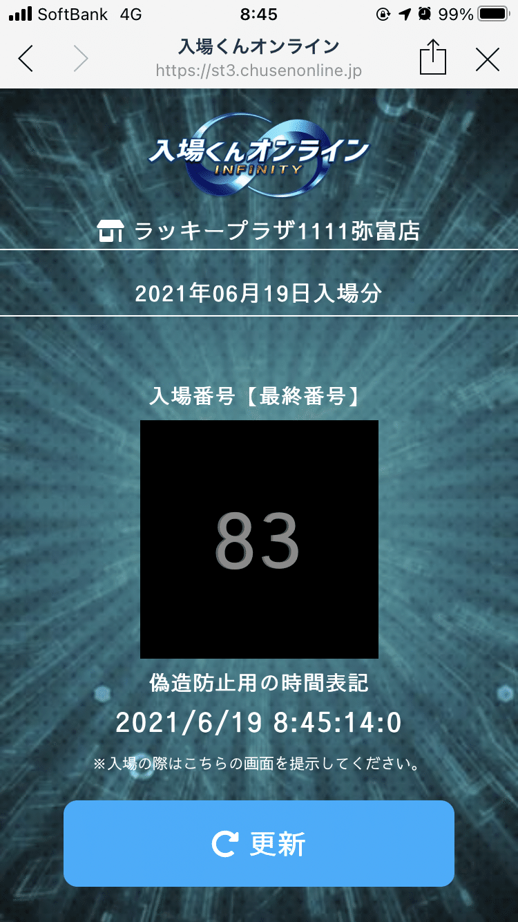 2021.6.19【🆚ラッキープラザ 1111弥富店・リニューアル初日、特定日