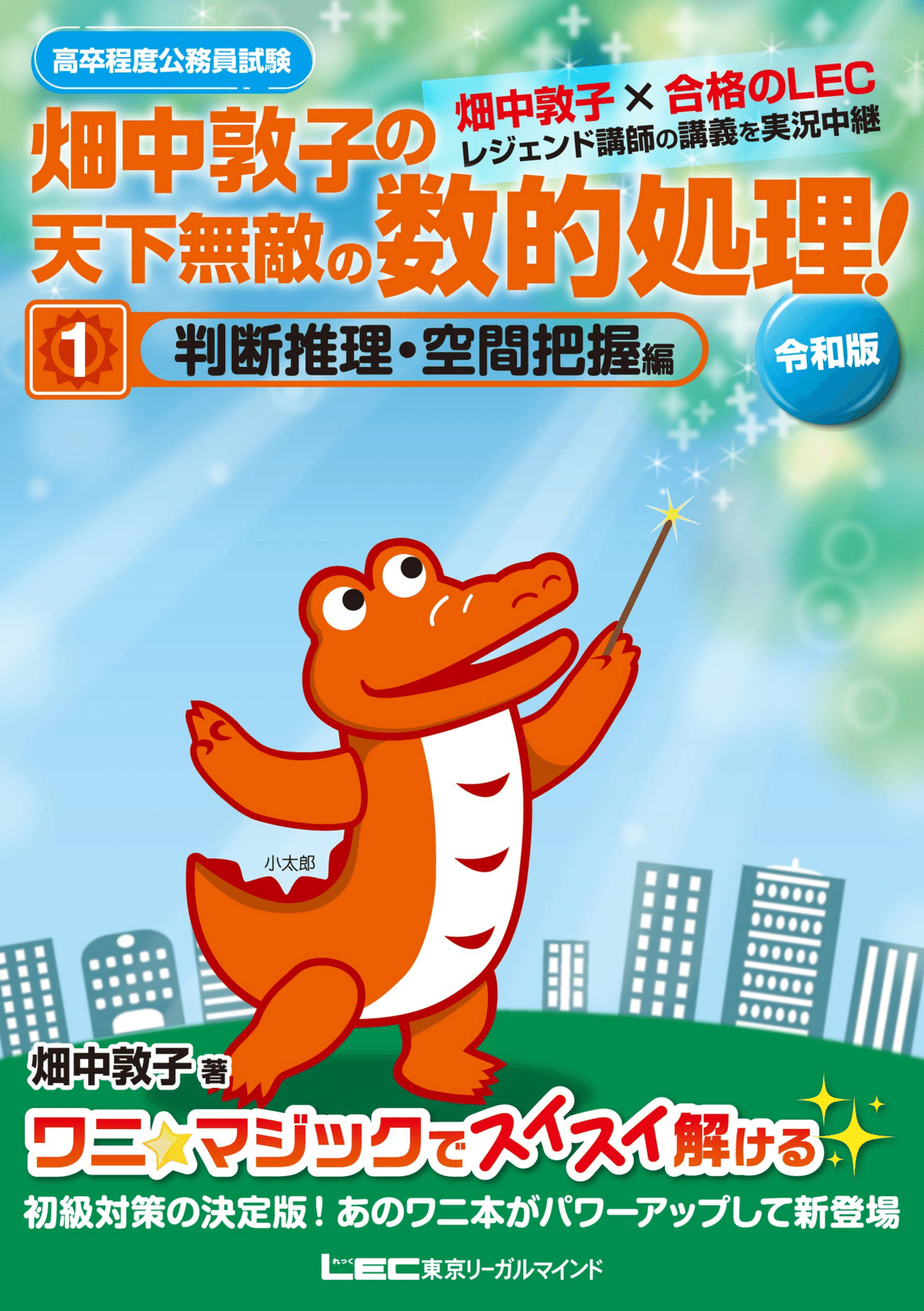 公務員試験［高卒程度・社会人］初級スーパー過去問ゼミ 数的